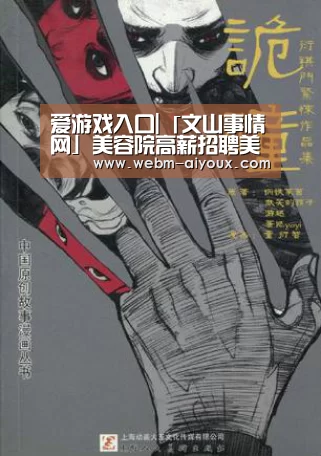 爱游戏入口|「文山事情网」美容院高薪招聘美容师,想在城南上班的来(图3) 爱游戏平台