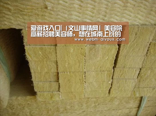 爱游戏入口|「文山事情网」美容院高薪招聘美容师,想在城南上班的来(图4) 爱游戏APP