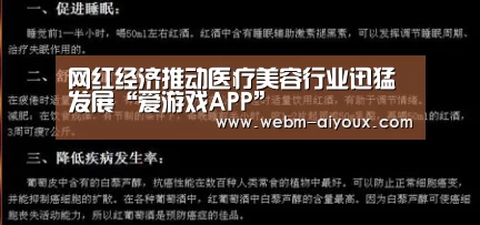 网红经济推动医疗美容行业迅猛发展“爱游戏APP”(图2) 爱游戏全站