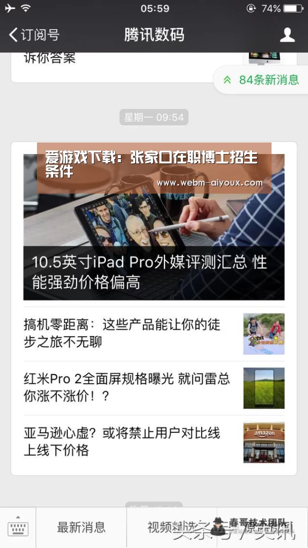 爱游戏下载:张家口在职博士招生条件(图3) 爱游戏入口
