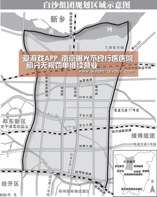 爱游戏APP_南京曝光不良行医医院 部分无视罚单继续营业(图1) 爱游戏下载