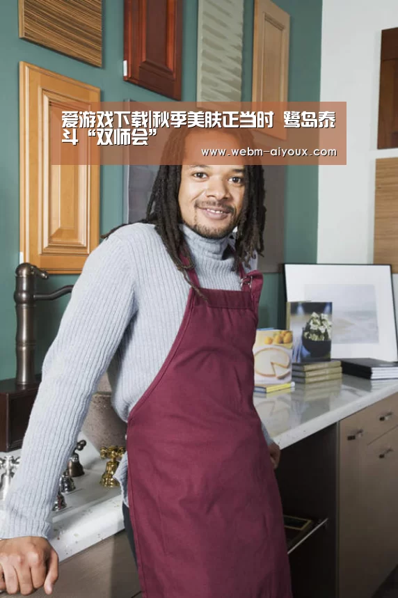 爱游戏下载