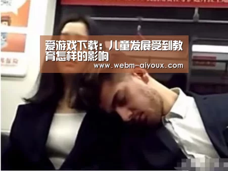 爱游戏APP